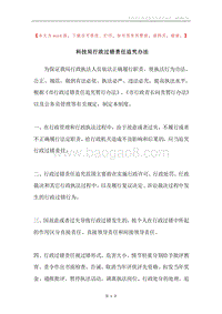 科技局行政过错责任追究办法.docx