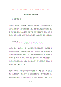 县小学教师述职述廉.docx