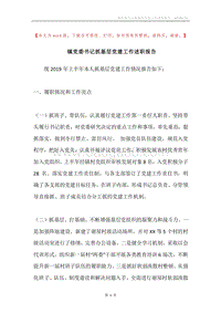 镇党委书记抓基层党建工作述职报告.docx