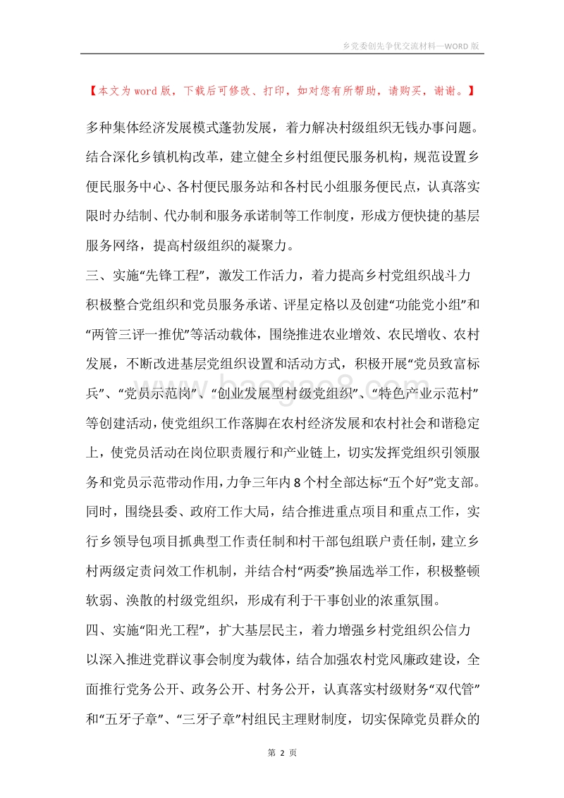 乡党委创先争优交流材料.docx_第2页