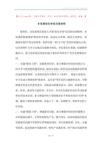 乡党委创先争优交流材料.docx