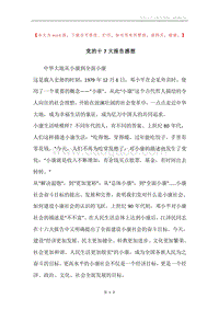 党的十7大报告感想.docx