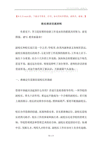 校长培训交流材料.docx