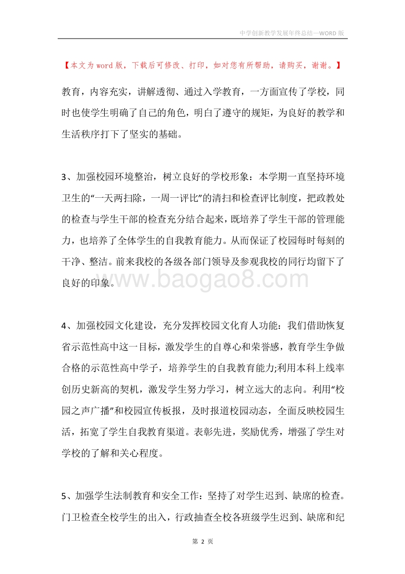 中学创新教学发展年终总结.docx_第2页