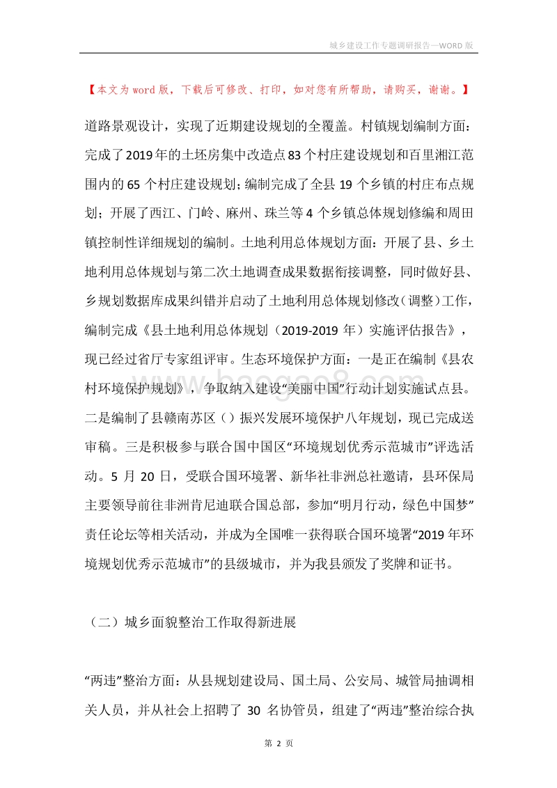 城乡建设工作专题调研报告.docx_第2页
