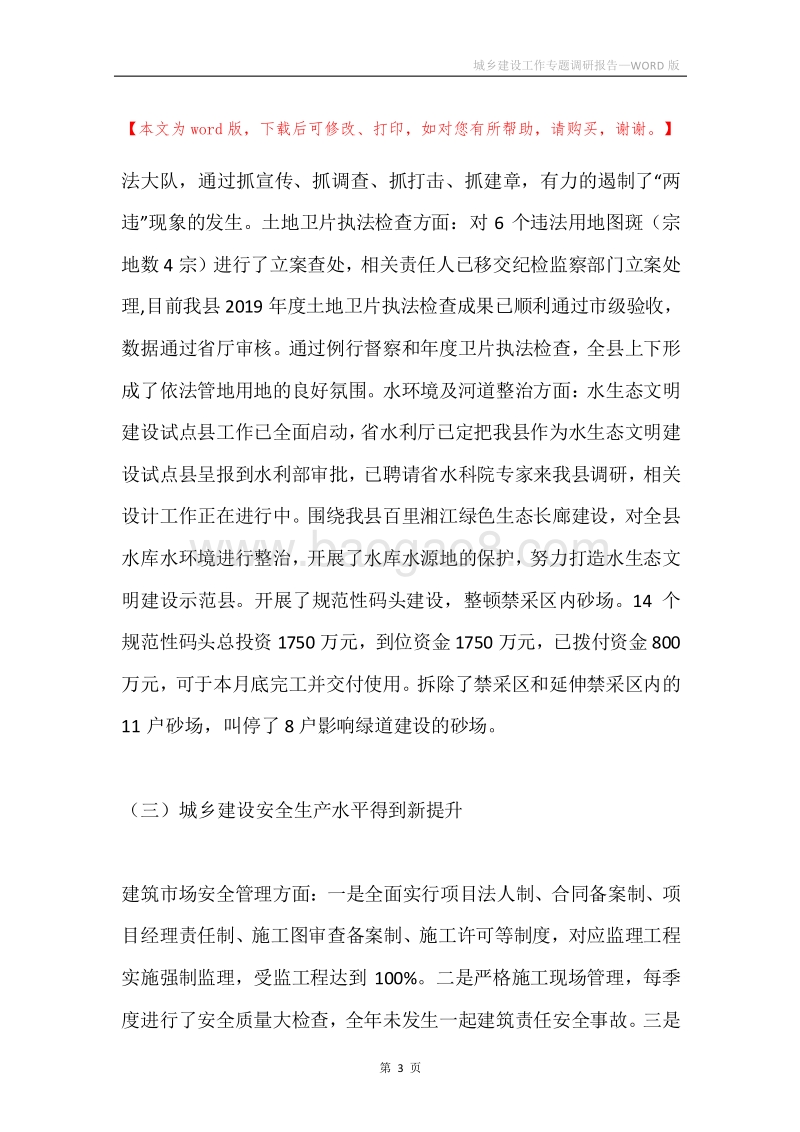城乡建设工作专题调研报告.docx_第3页