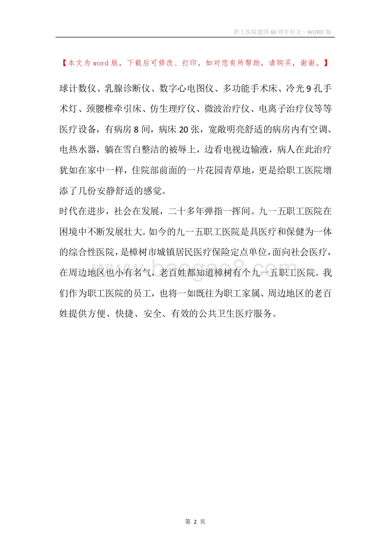 职工医院建国60周年征文.docx_第2页