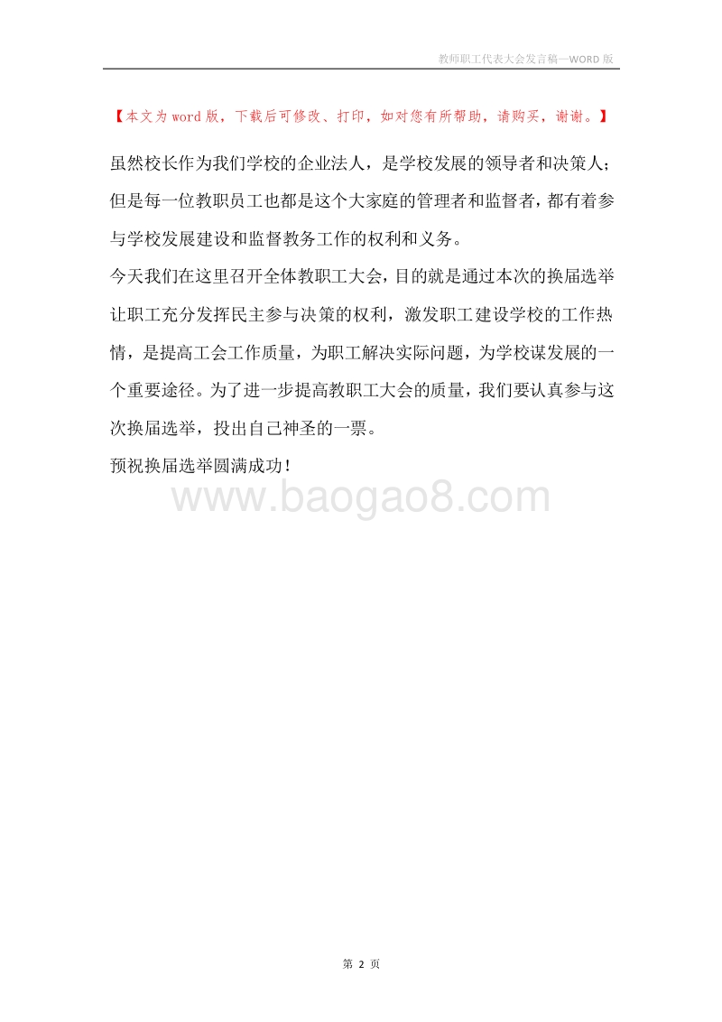 教师职工代表大会发言稿.docx_第2页