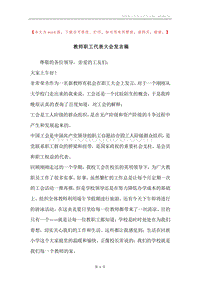 教师职工代表大会发言稿.docx