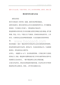 简历的写作内容与方法.docx