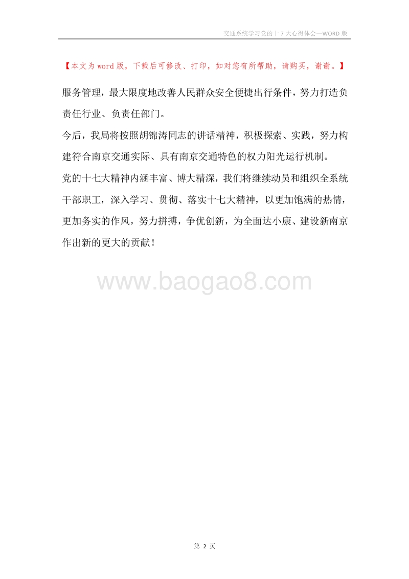 交通系统学习党的十7大心得体会.docx_第2页