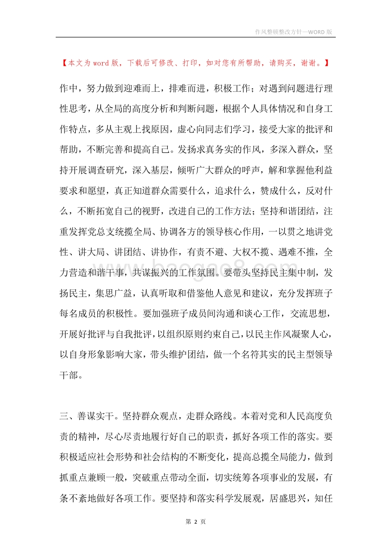 作风整顿整改方针.docx_第2页