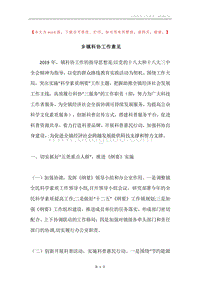 乡镇科协工作意见.docx