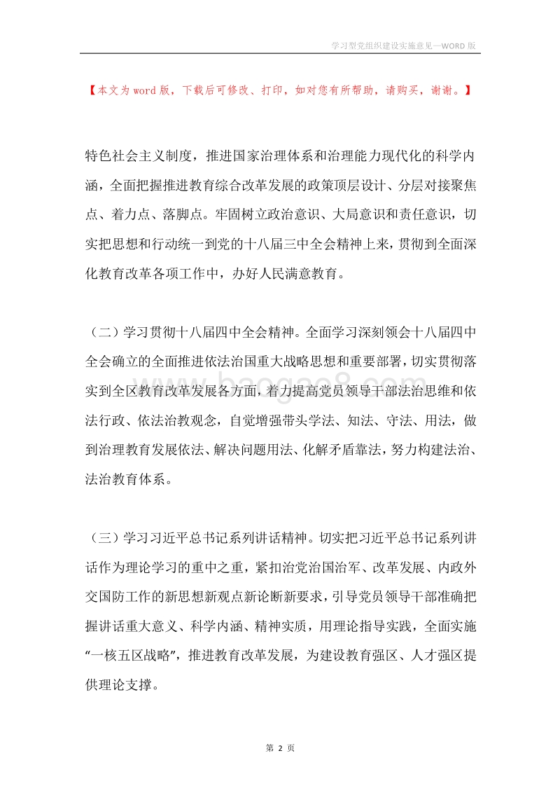 学习型党组织建设实施意见.docx_第2页