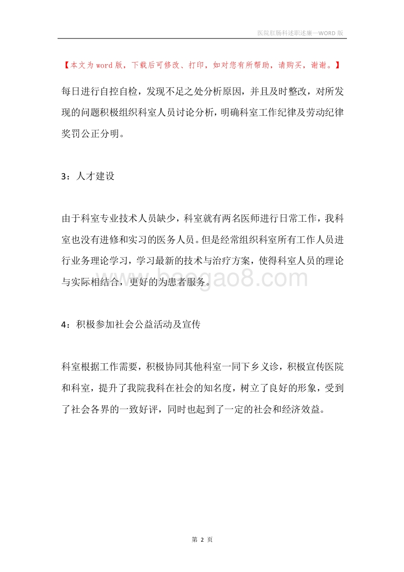 医院肛肠科述职述廉.docx_第2页