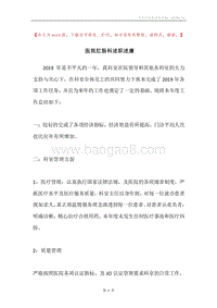 医院肛肠科述职述廉.docx
