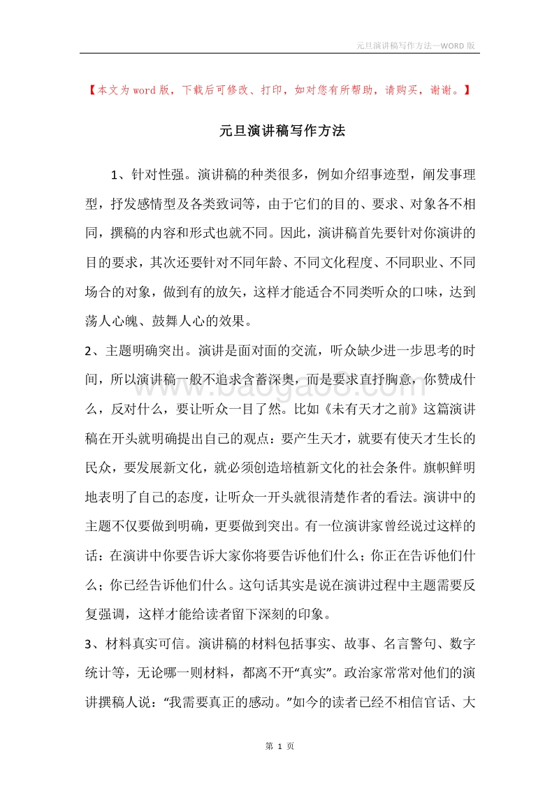 元旦演讲稿写作方法.docx_第1页