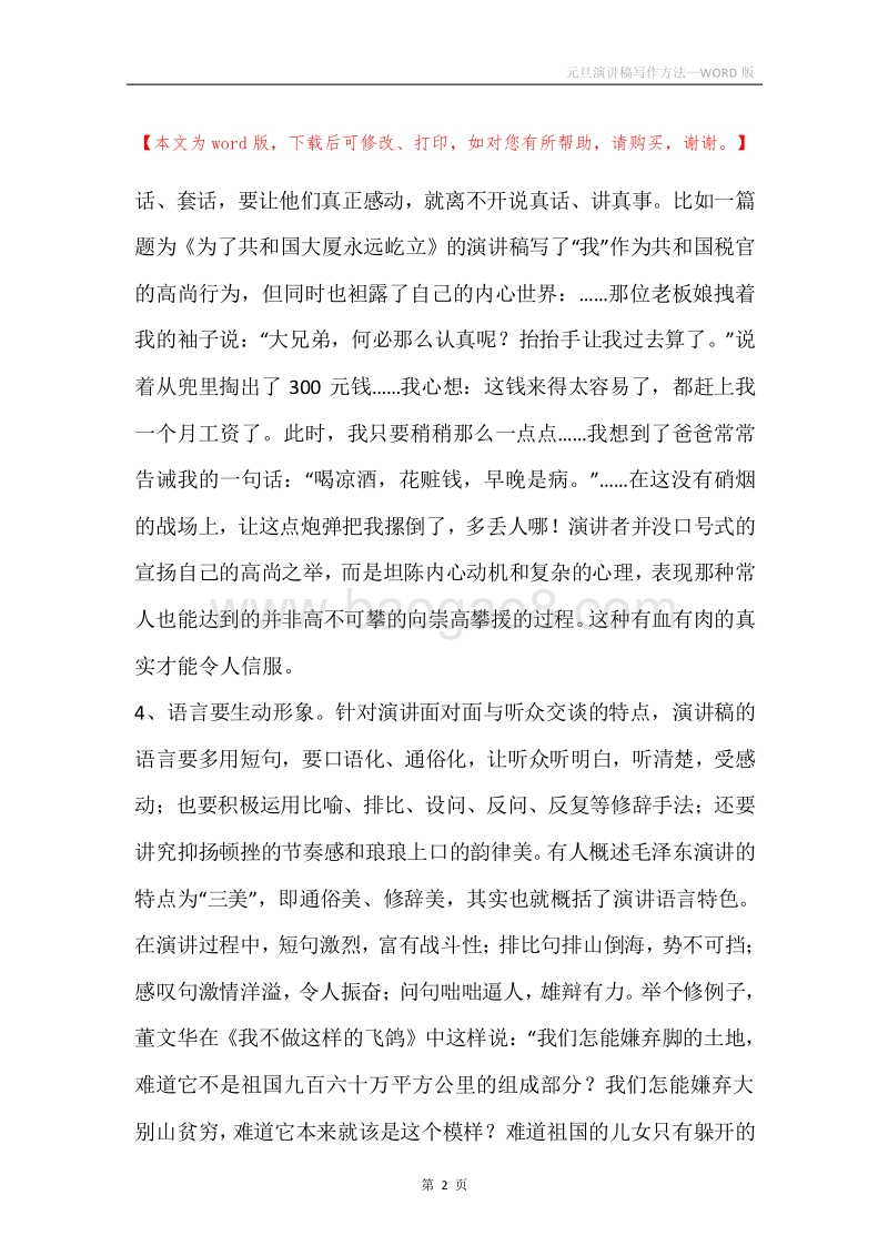 元旦演讲稿写作方法.docx_第2页