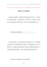 网络安全工作自查报告.docx