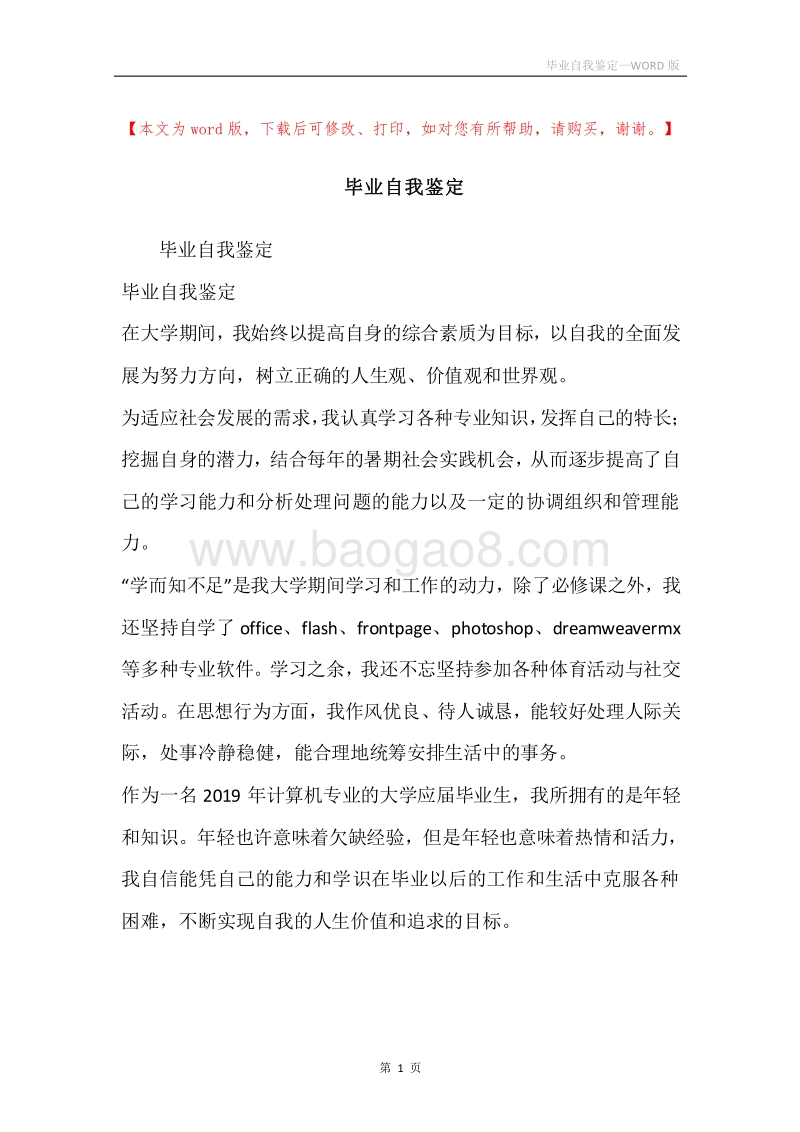毕业自我鉴定.docx_第1页