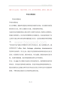 毕业自我鉴定.docx