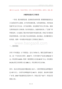 乡镇科技进步工作报告.docx