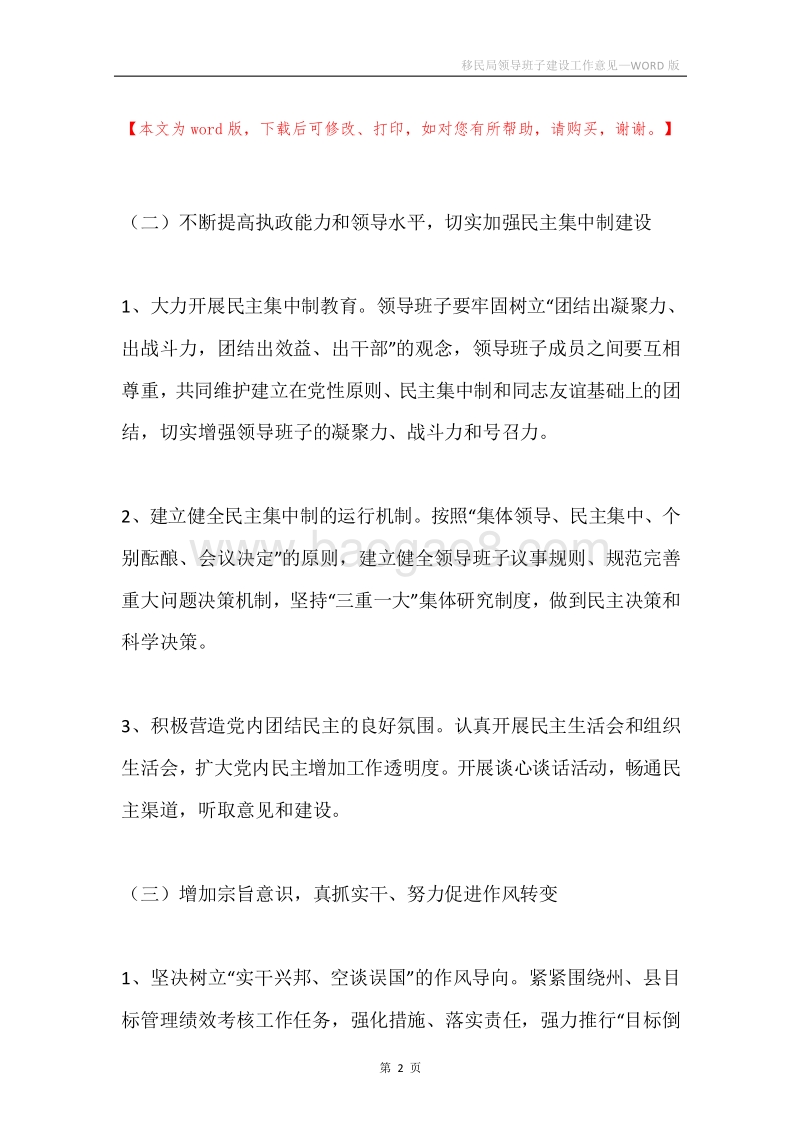 移民局领导班子建设工作意见.docx_第2页