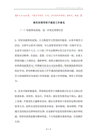 移民局领导班子建设工作意见.docx