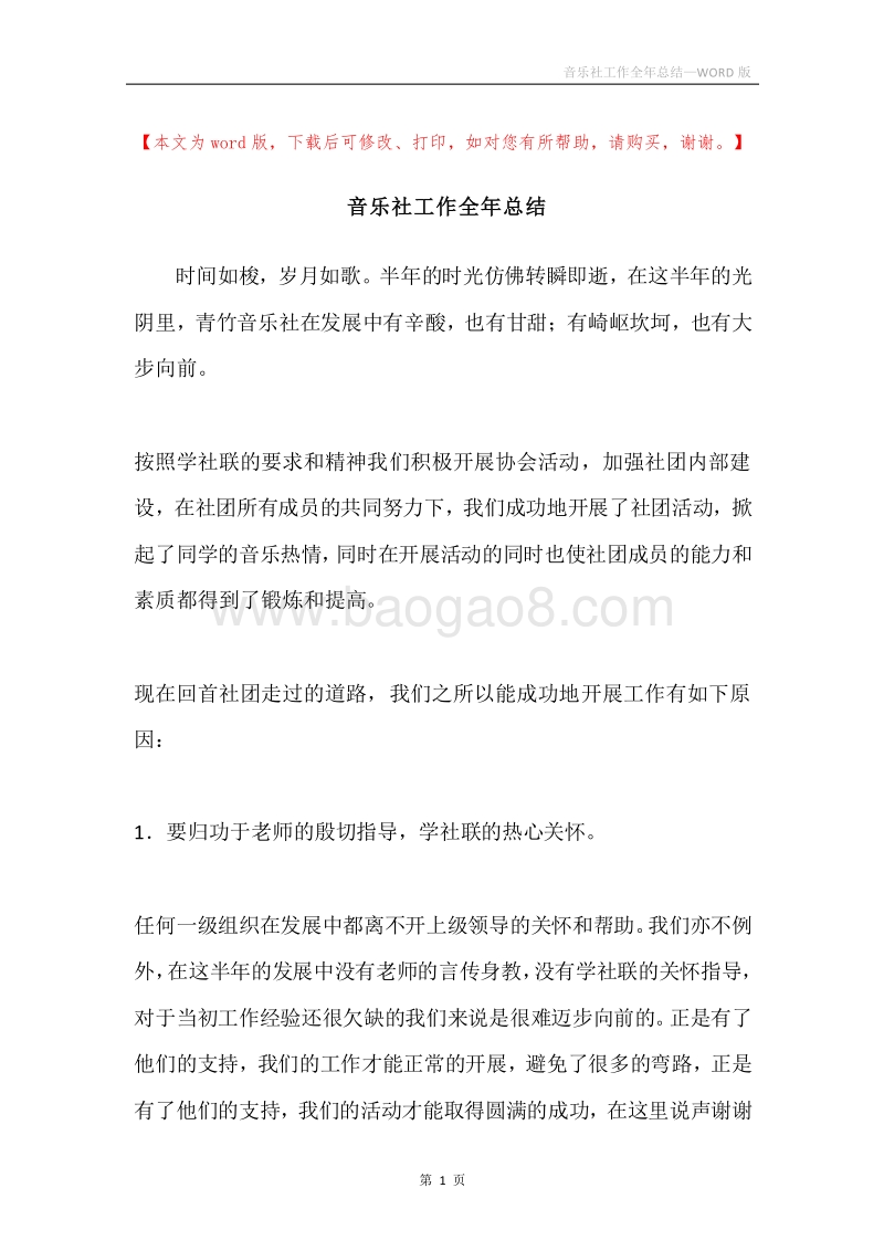 音乐社工作全年总结.docx_第1页
