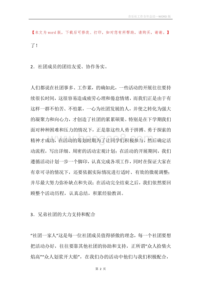 音乐社工作全年总结.docx_第2页