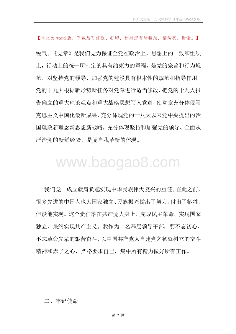 乡人大主席十九大精神学习体会.docx_第2页
