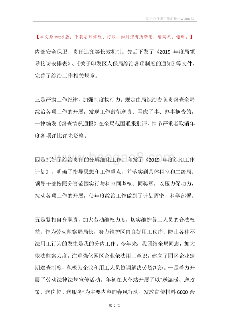 综治办任职工作汇报.docx_第2页