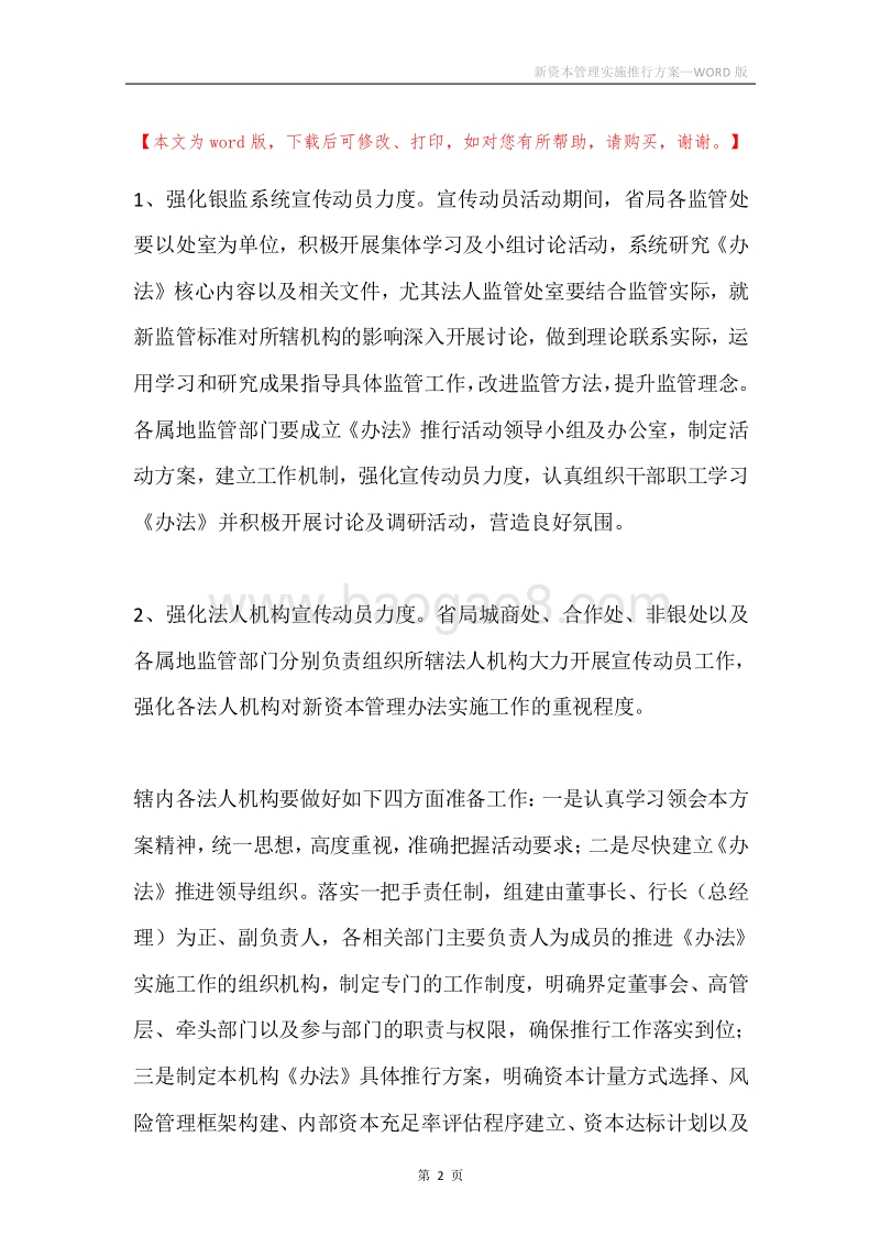 新资本管理实施推行方案.docx_第2页