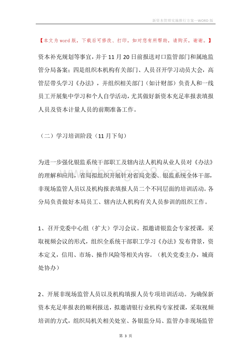 新资本管理实施推行方案.docx_第3页