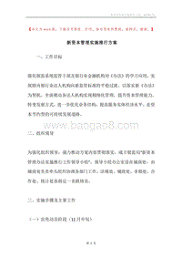新资本管理实施推行方案.docx