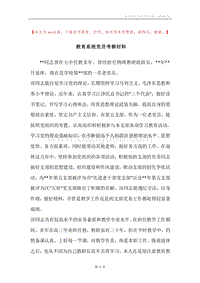 教育系统党员考察材料.docx