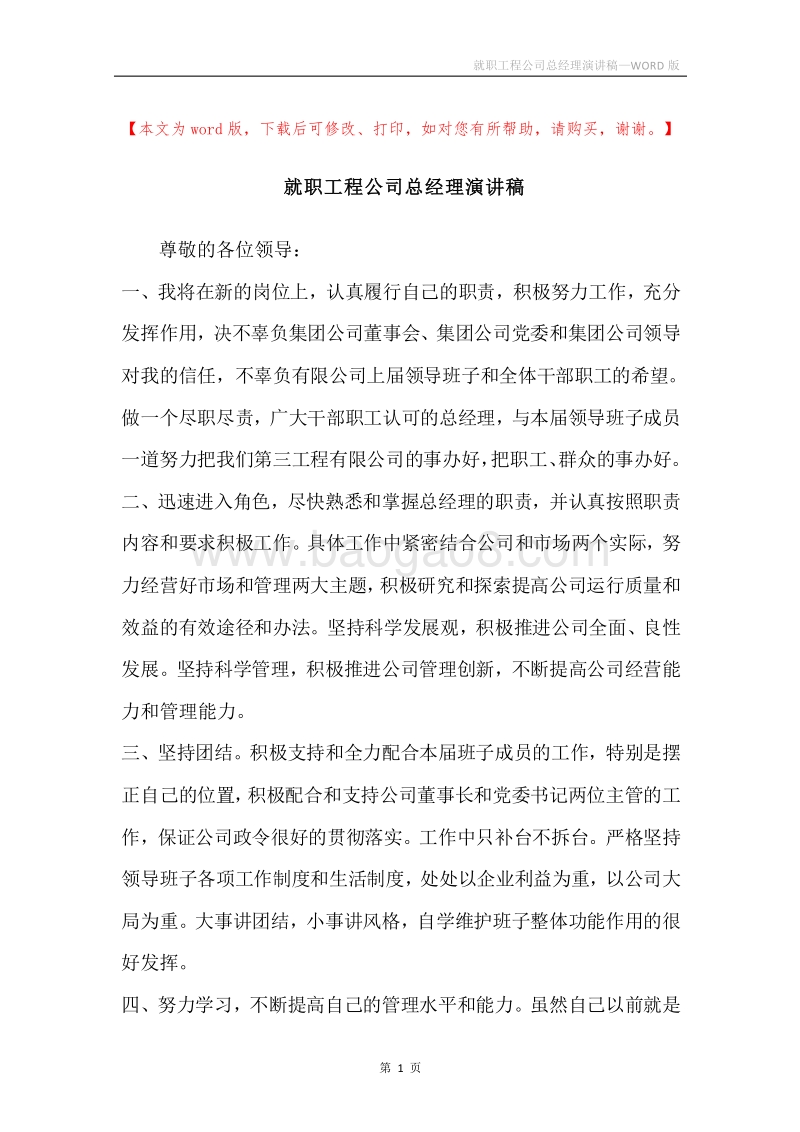 就职工程公司总经理演讲稿.docx_第1页
