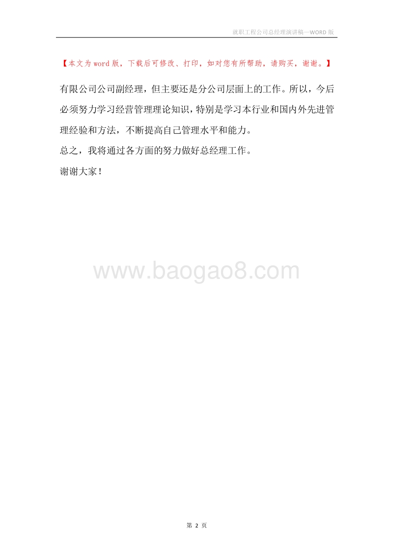 就职工程公司总经理演讲稿.docx_第2页