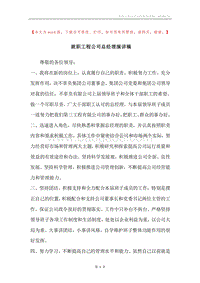 就职工程公司总经理演讲稿.docx