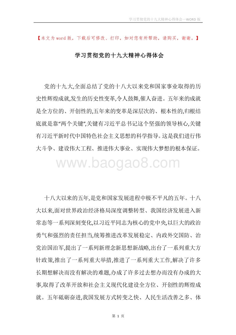 学习贯彻党的十九大精神心得体会.docx_第1页