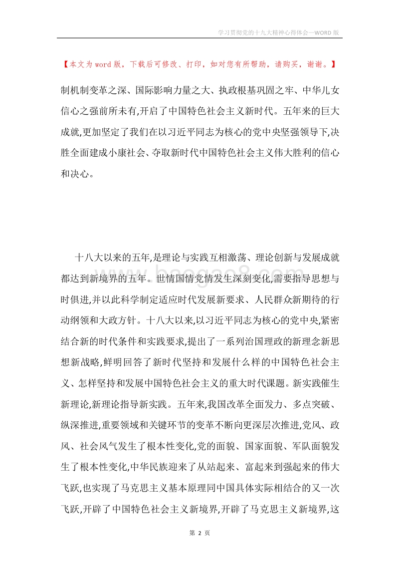 学习贯彻党的十九大精神心得体会.docx_第2页