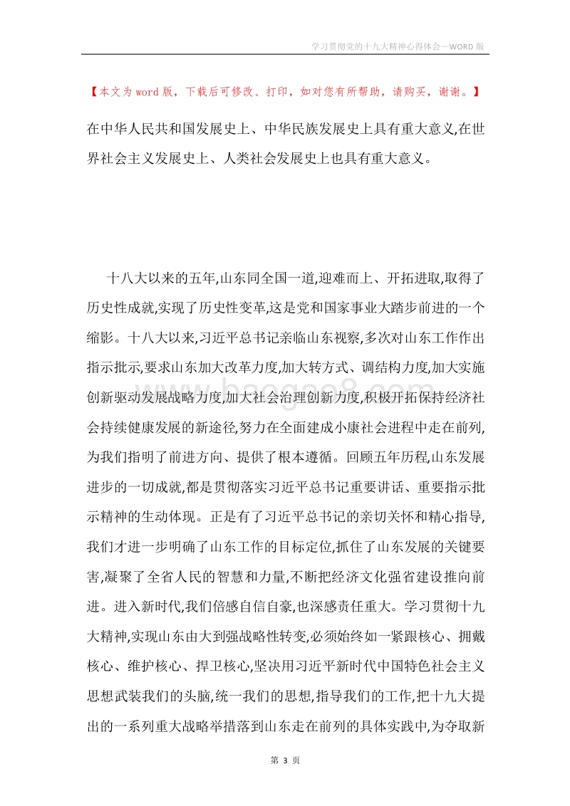 学习贯彻党的十九大精神心得体会.docx_第3页