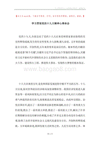 学习贯彻党的十九大精神心得体会.docx