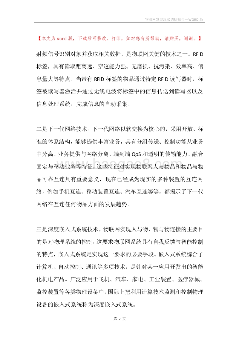 物联网发展现状调研报告.docx_第2页