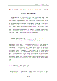 物联网发展现状调研报告.docx