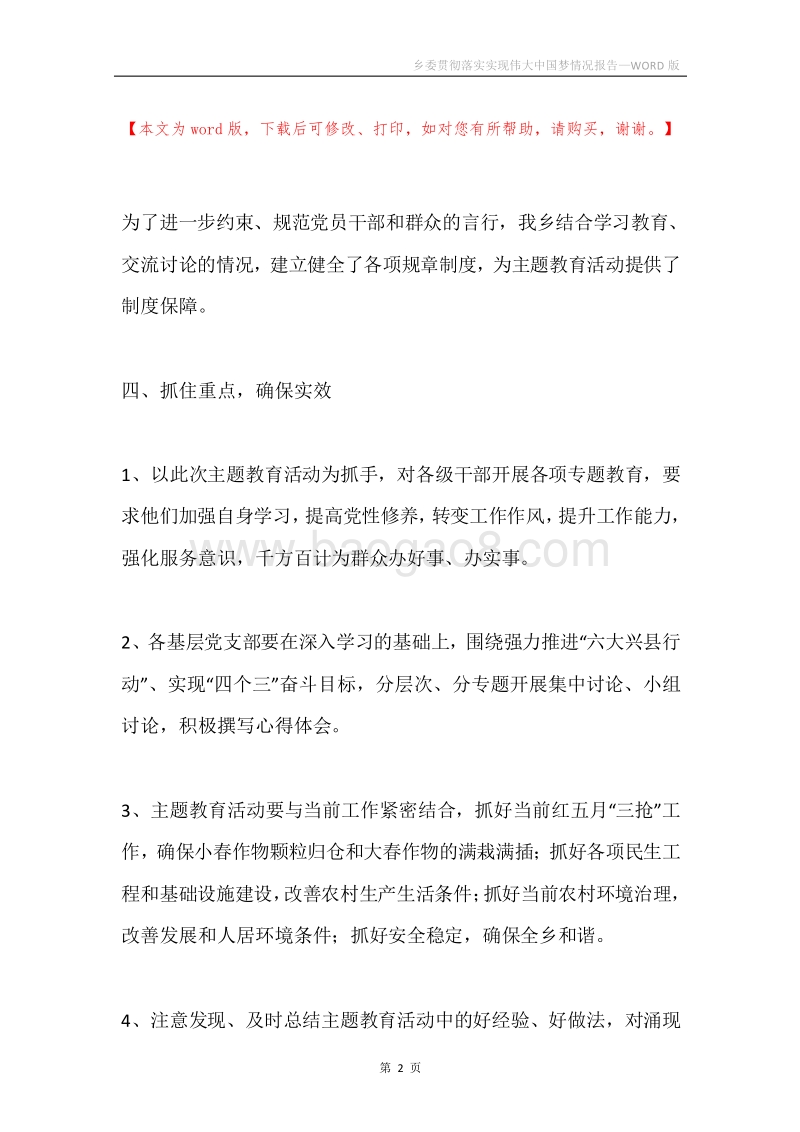 乡委贯彻落实实现伟大中国梦情况报告.docx_第2页