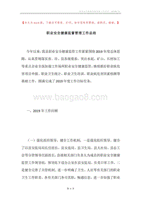 职业安全健康监督管理工作总结.docx