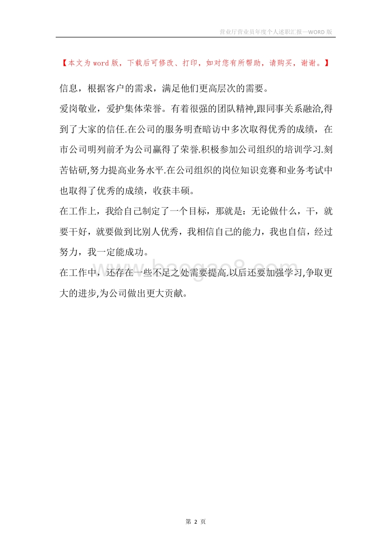 营业厅营业员年度个人述职汇报.docx_第2页