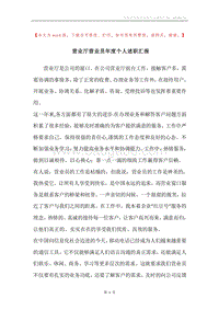 营业厅营业员年度个人述职汇报.docx