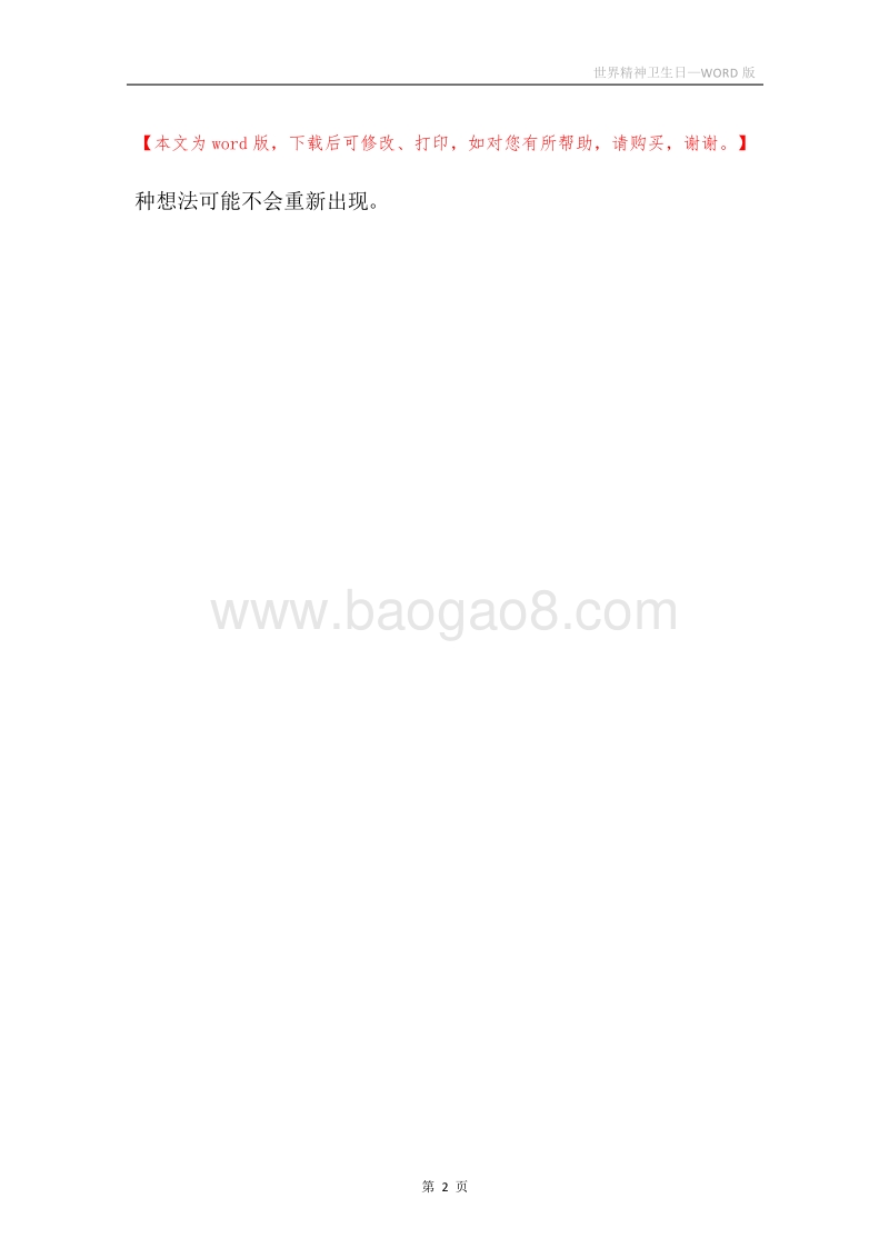 世界精神卫生日.docx_第2页